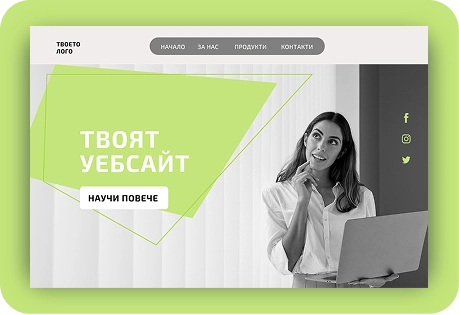 Изработка на модерен уебсайт с UX ориентиран дизайн от DEMA Примерен модерен уебсайт с професионален дизайн и навигация – представен от DEMA като решение за изработка на уеб сайтове