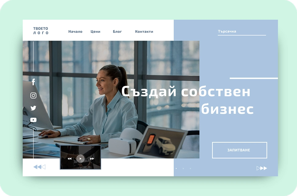 Уеб дизайн от DEMA – създай успешен онлайн бизнес с професионален сайт Модерен уебсайт дизайн с бизнес ориентирана визия, създаден от DEMA за успешно онлайн присъствие.