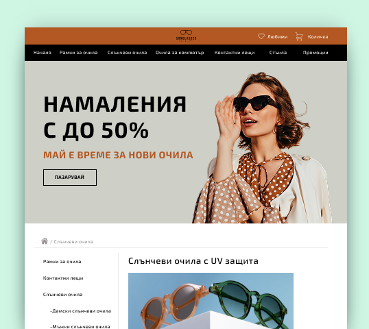 Лендинг страница на онлайн магазин за очила с промоция – модерен уеб дизайн от DEMA