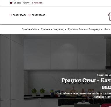 Горна навигация и меню от сайта на Грация Стил – онлайн магазин за мебели с категории и контакти