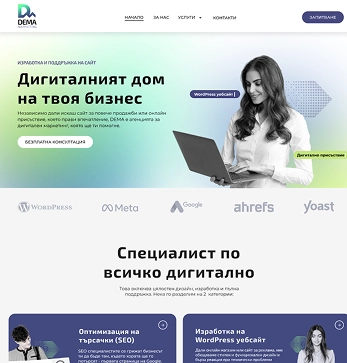 Услуги от DEMA Marketing – изработка на WordPress уебсайтове, SEO оптимизация, онлайн магазини и дигитален маркетинг