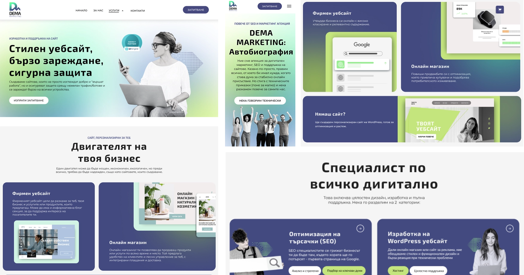 Услуги от DEMA Marketing – изработка на WordPress уебсайтове, SEO оптимизация, онлайн магазини и дигитален маркетинг